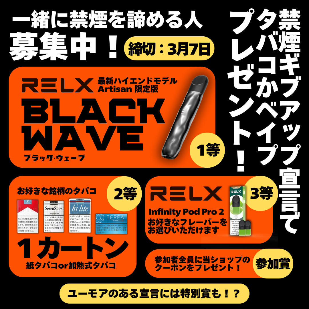 RELX Black Wave campaign creative